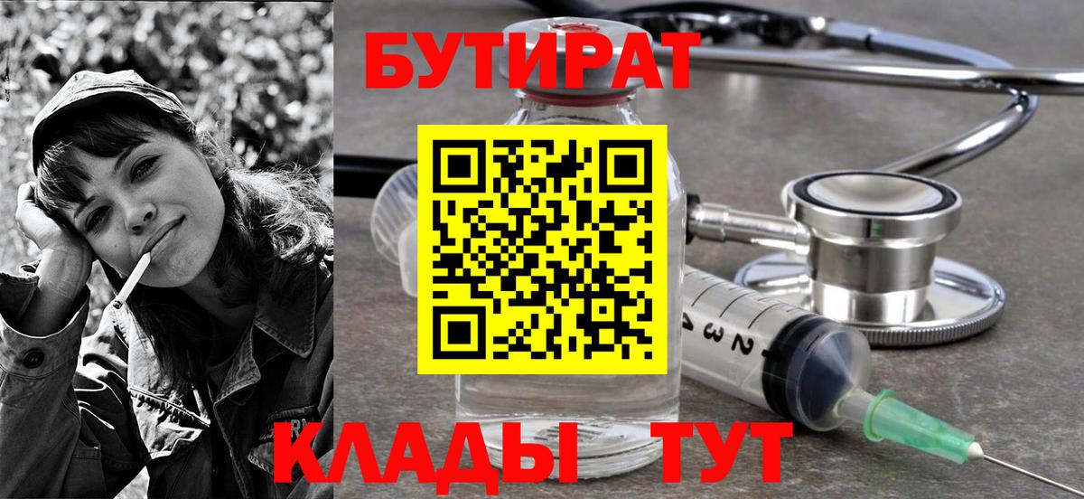 БУТИРАТ оксибутират Ярцево