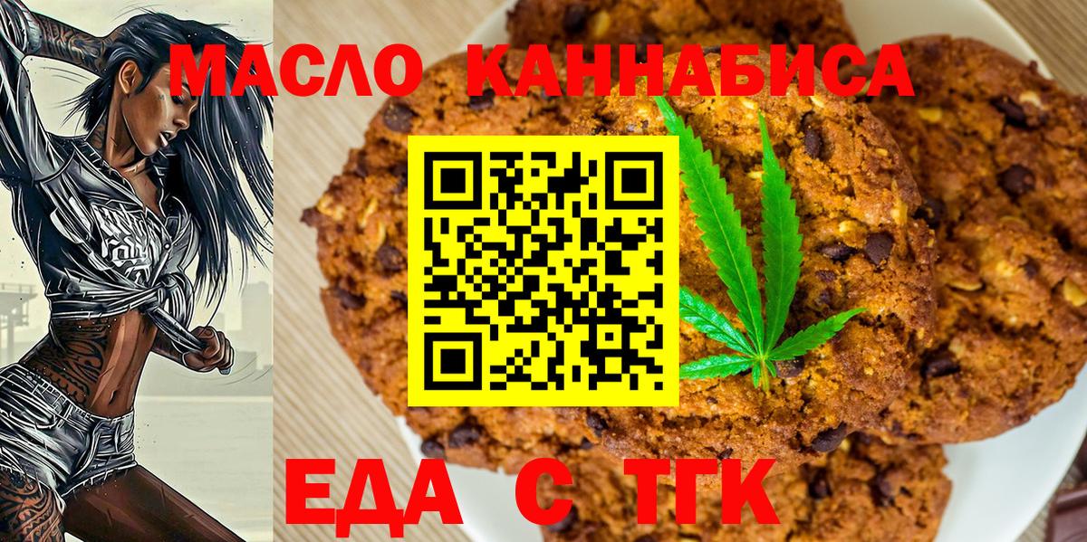 Ярцево  Печенье с ТГК конопля  Вход с VPN 