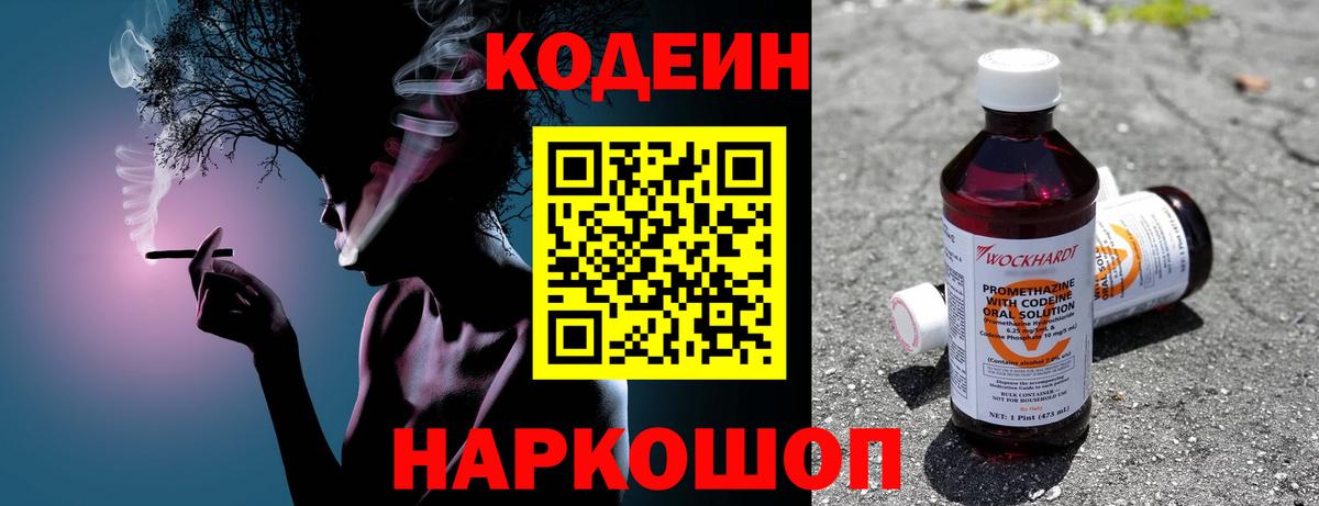 Ярцево  Кодеиновый сироп Lean Purple Drank  Вход с VPN  Кодеиновый сироп Lean напиток Lean (лин) 