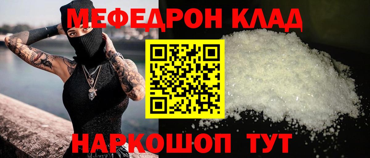 Меф мяу мяу мука Ярцево
