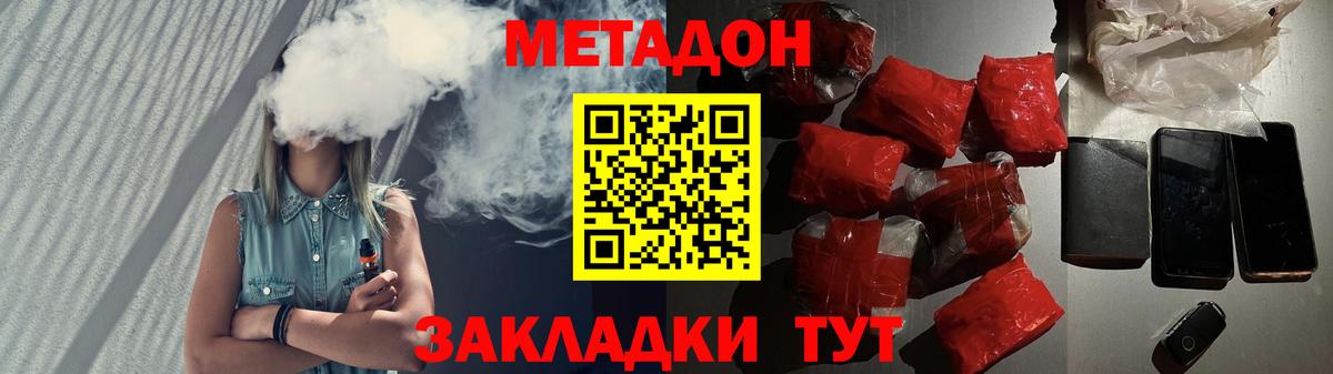 МЕТАДОН methadone  Вход с VPN  МЕТАДОН мёд  Ярцево 