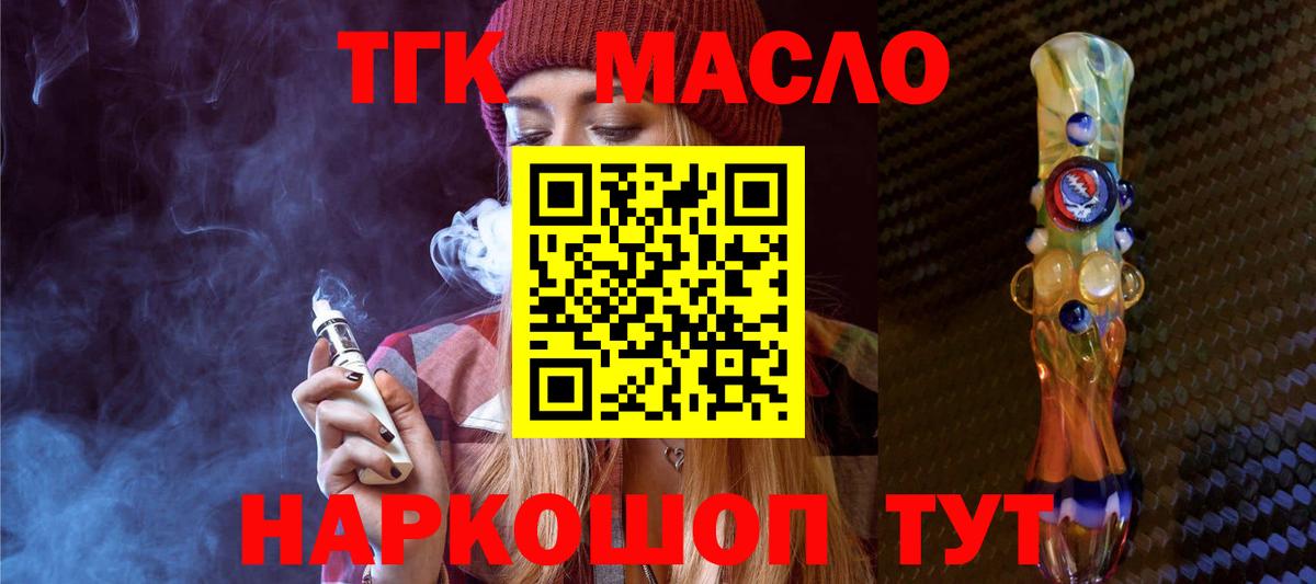 ТГК вейп  Дистиллят ТГК вейп  Ярцево  Вход с VPN 